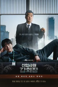  Председатель-новичок Кан 